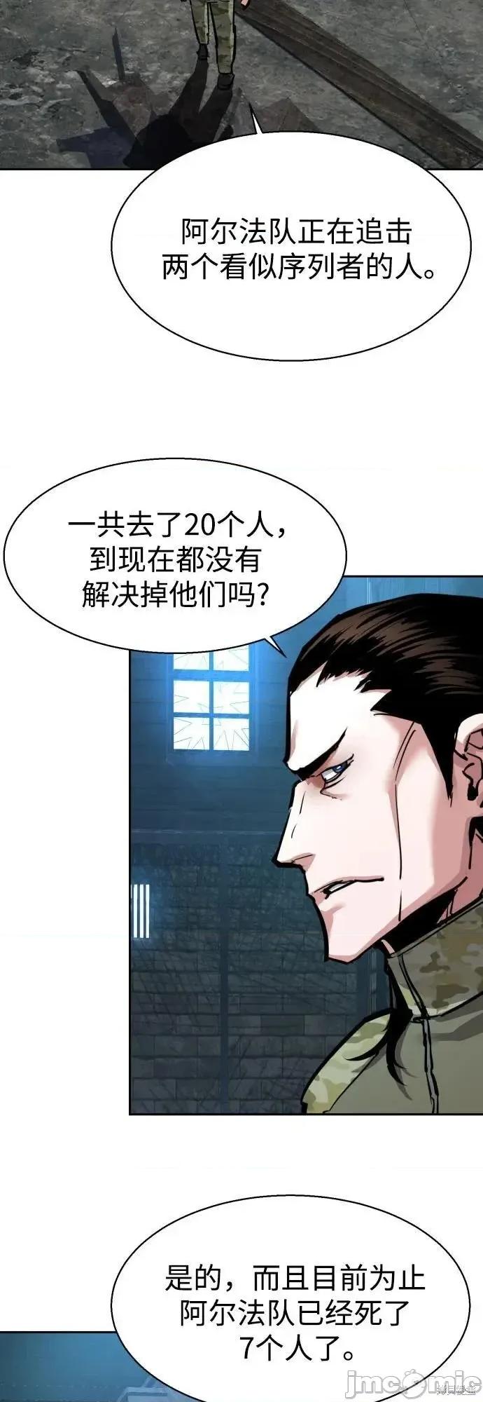 入学佣兵 247话 第24页
