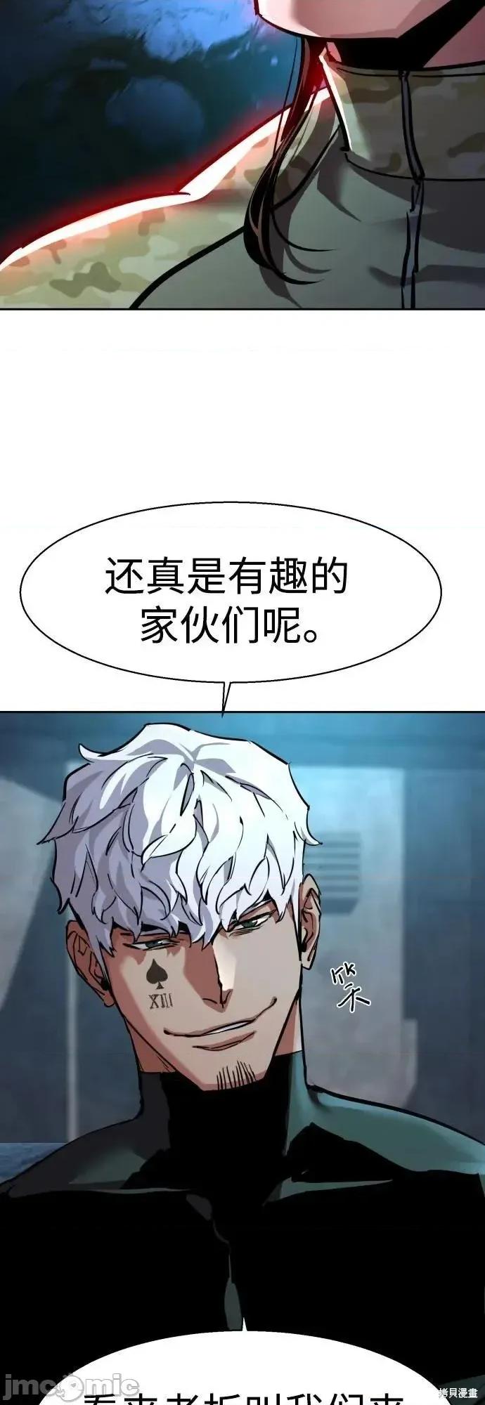 入学佣兵 247话 第26页