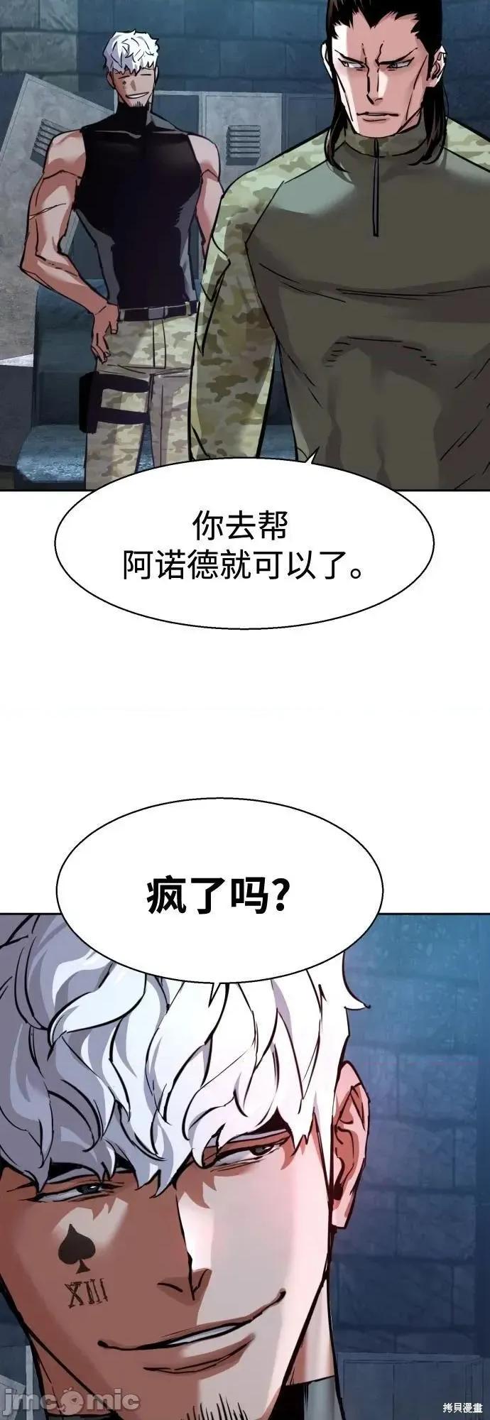 入学佣兵 247话 第30页