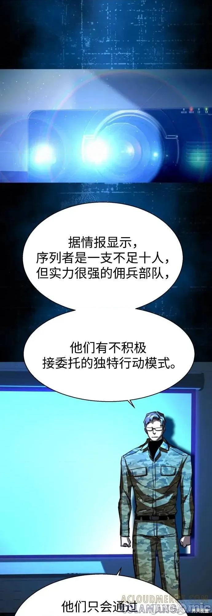 入学佣兵 247话 第43页