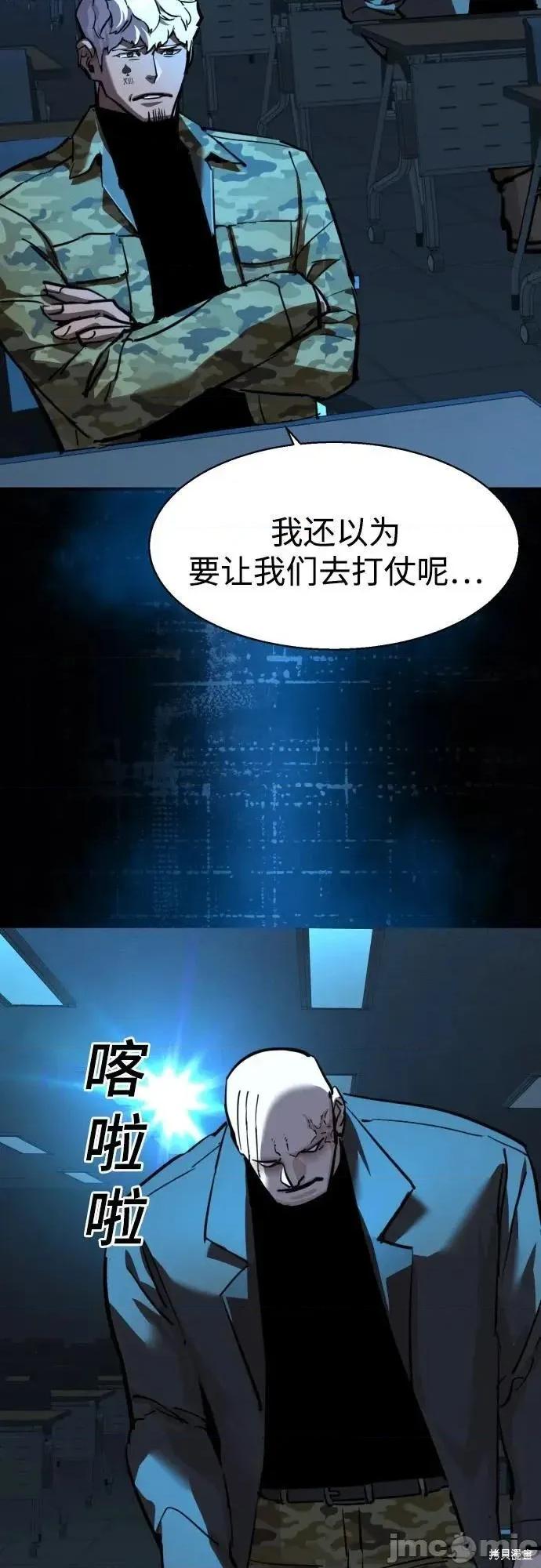 入学佣兵 247话 第45页