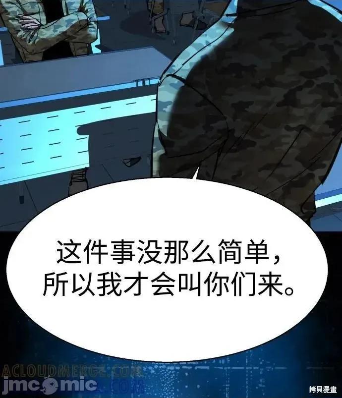 入学佣兵 247话 第49页