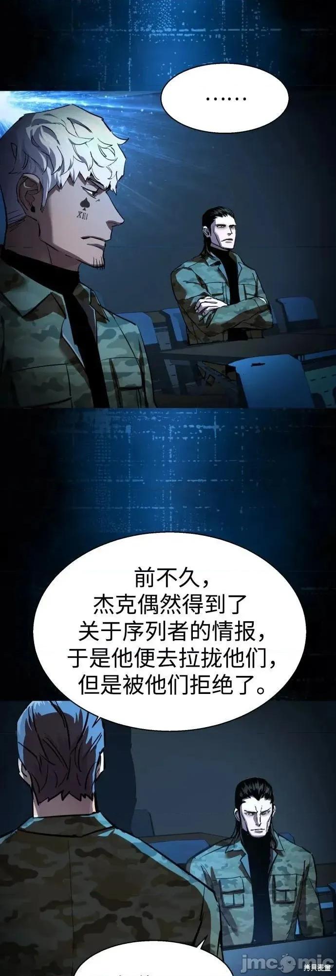 入学佣兵 247话 第50页