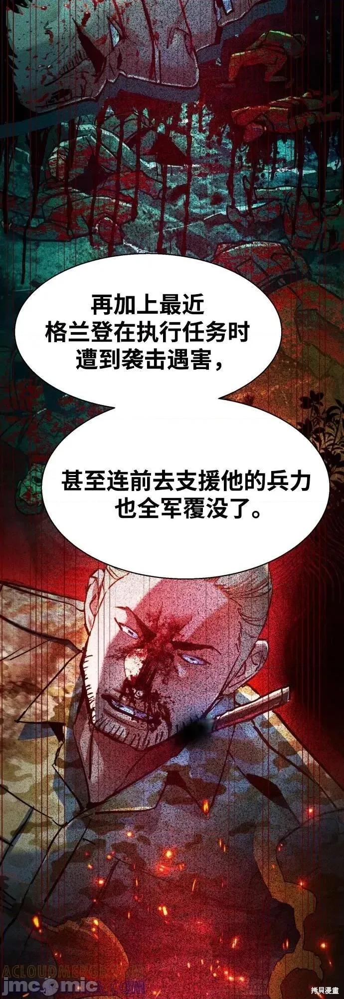 入学佣兵 247话 第52页