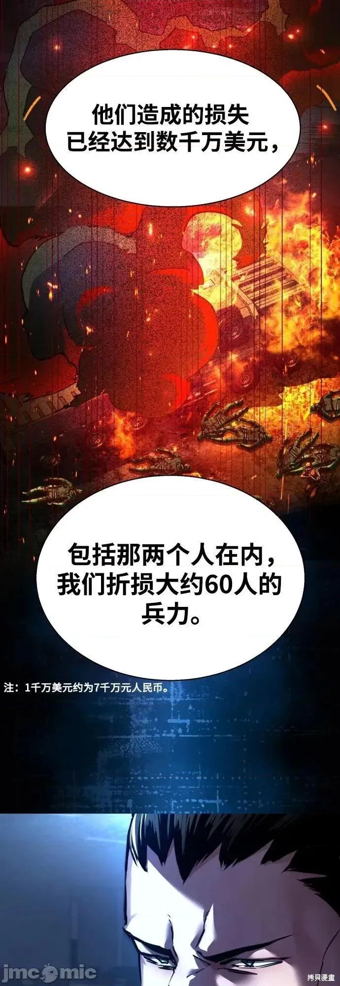 入学佣兵 247话 第53页