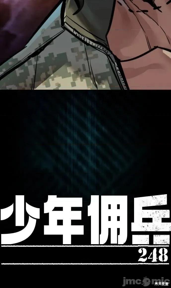 入学佣兵 248话 第14页