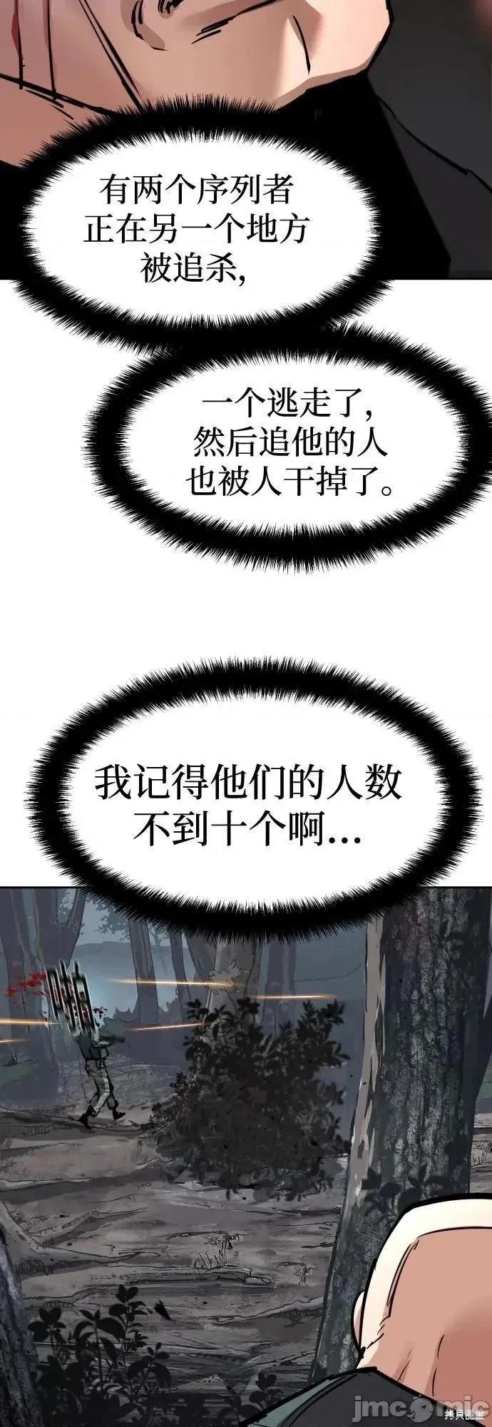 入学佣兵 248话 第51页