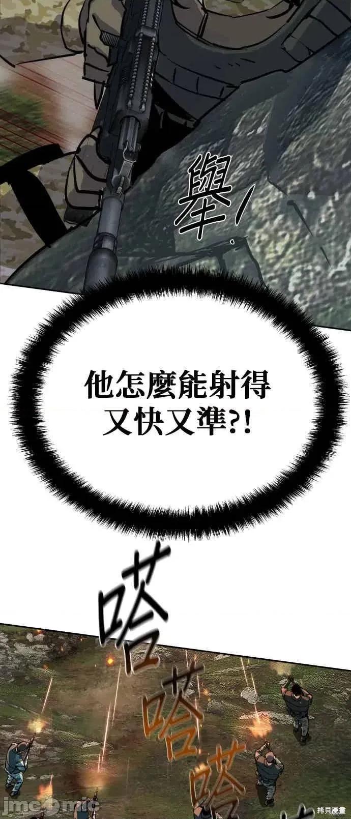 入学佣兵 249话 第71页