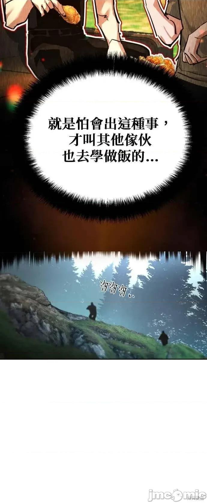 入学佣兵 250话 第5页