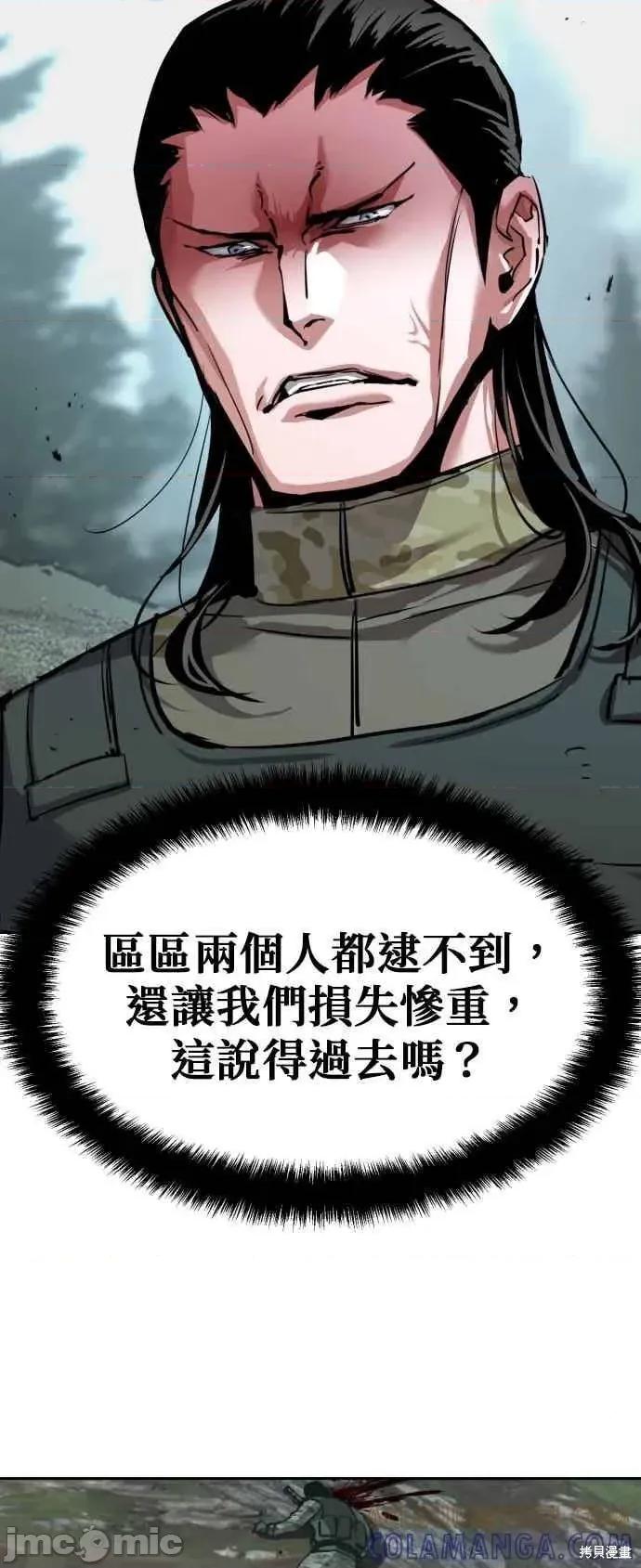 入学佣兵 250话 第13页