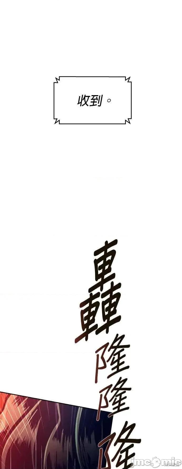 入学佣兵 250话 第18页