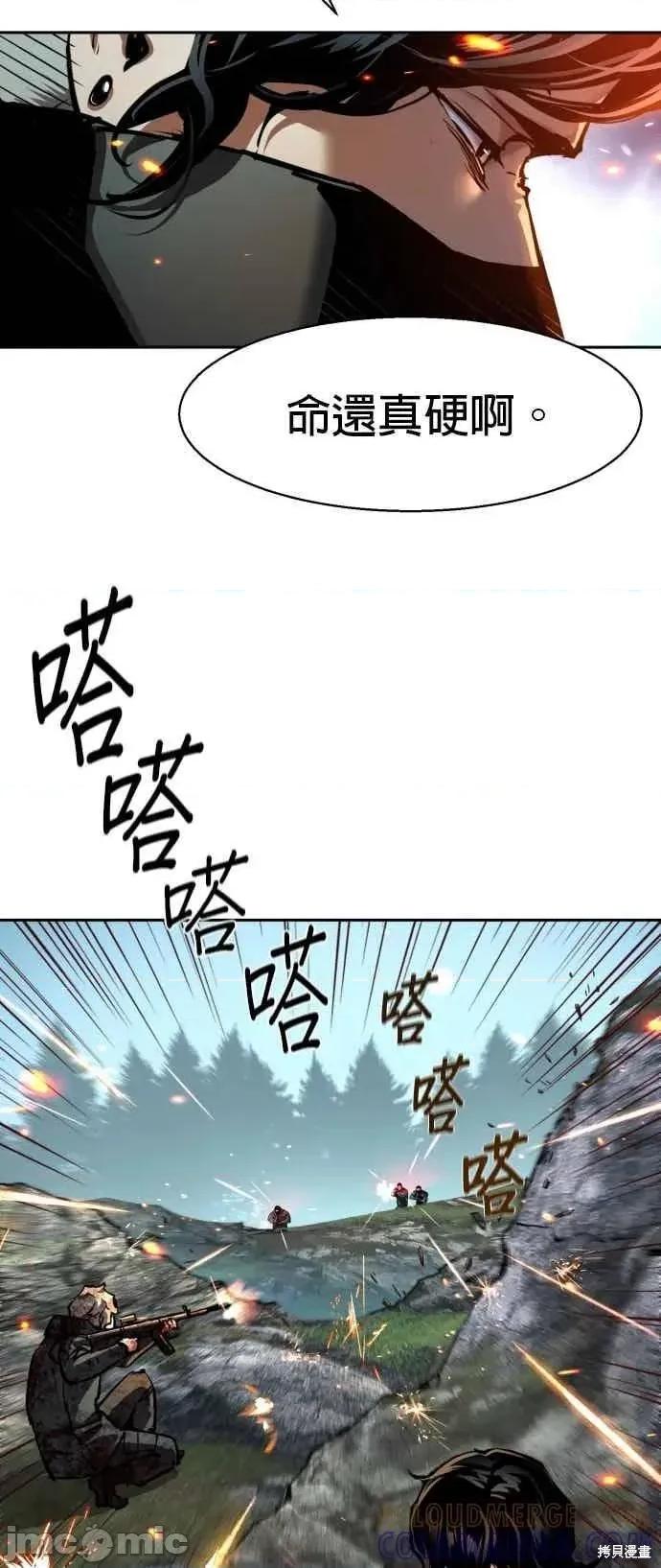 入学佣兵 250话 第52页