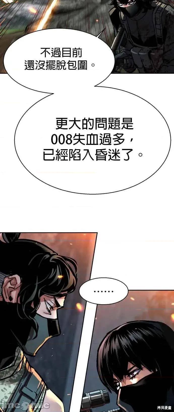 入学佣兵 250话 第53页