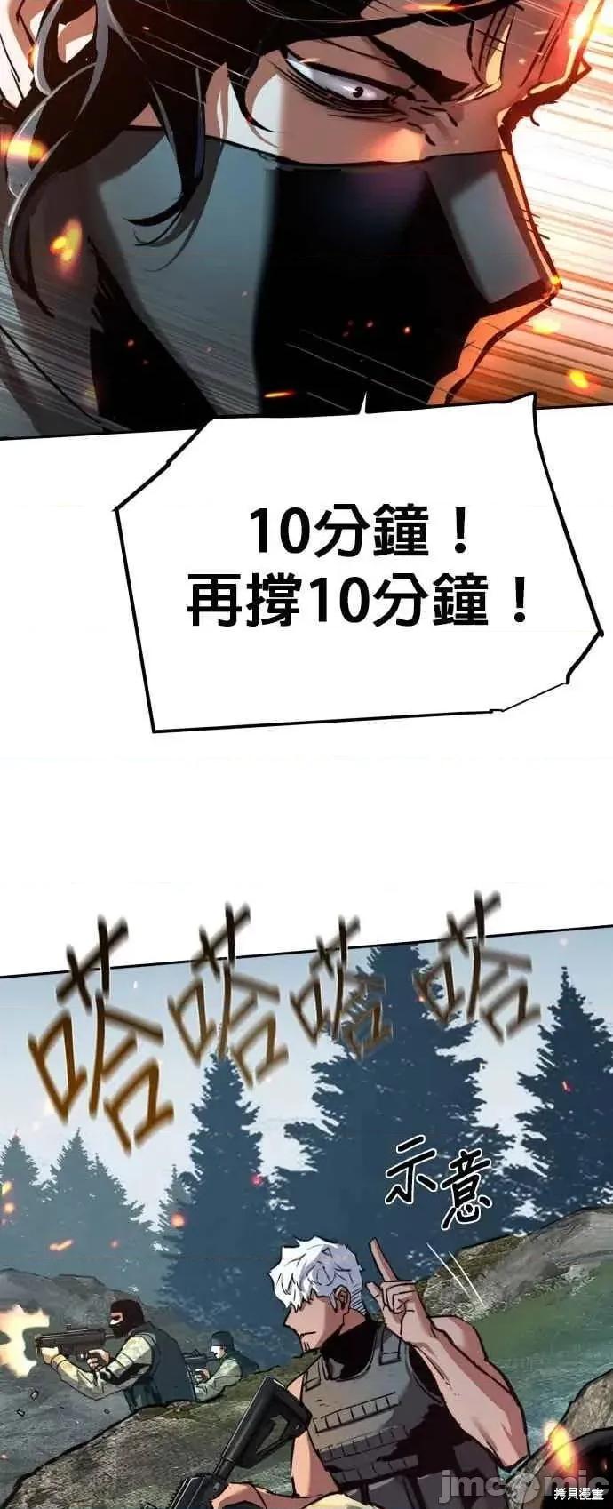 入学佣兵 250话 第60页