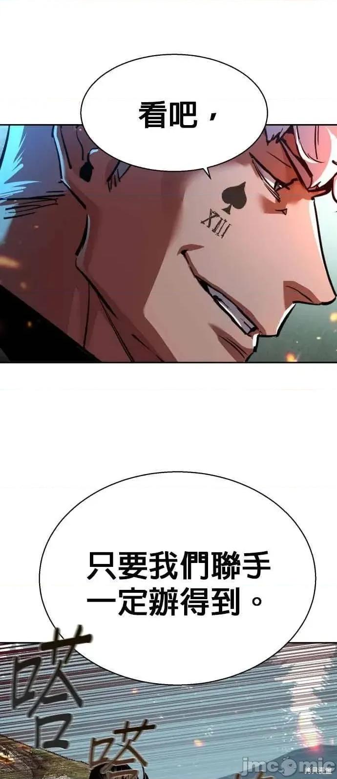 入学佣兵 250话 第65页