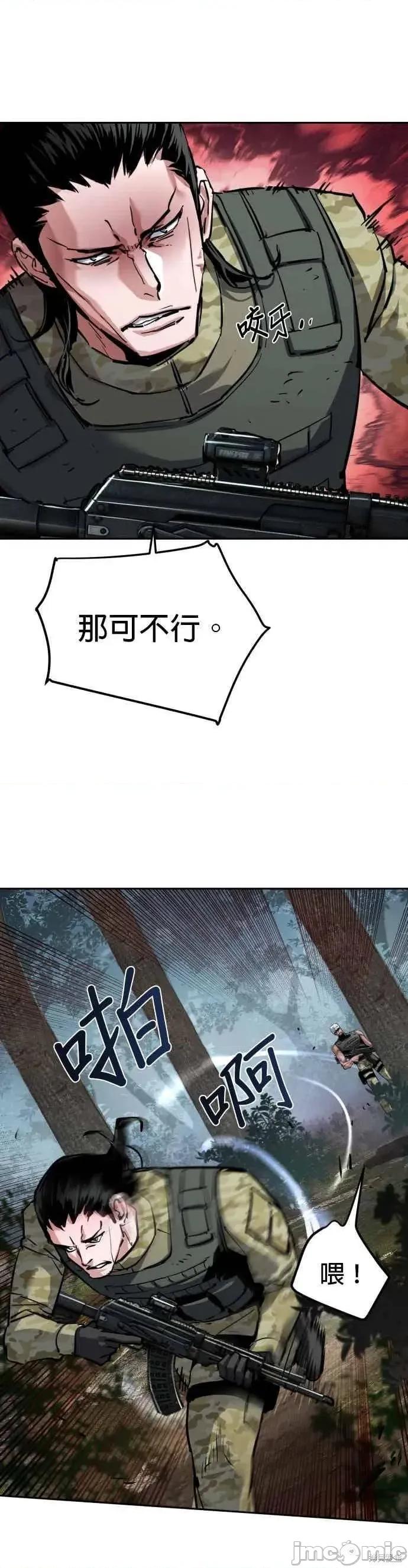 入学佣兵 251话 第21页