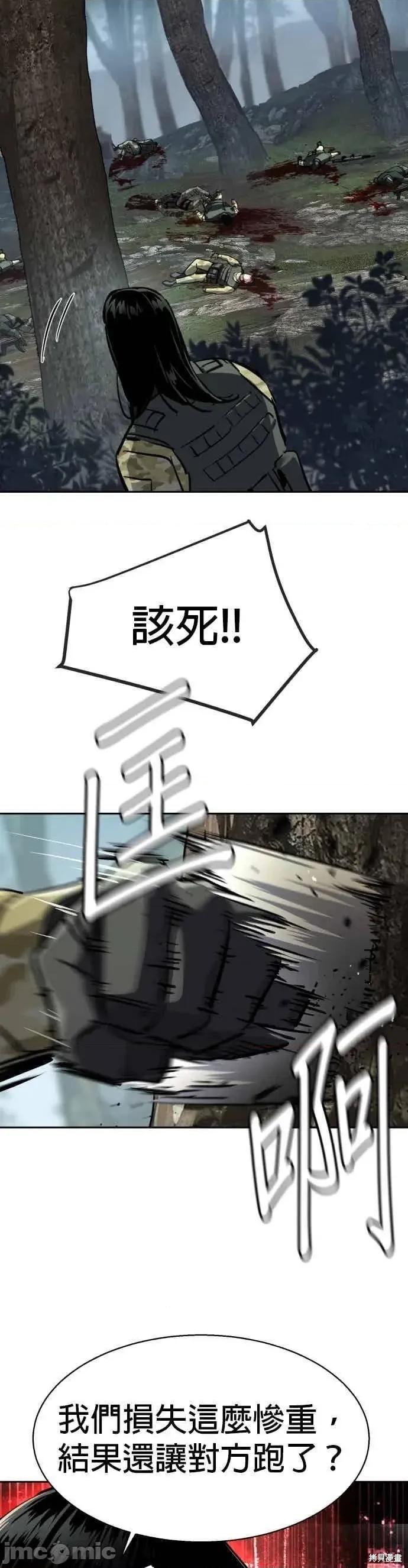 入学佣兵 251话 第24页