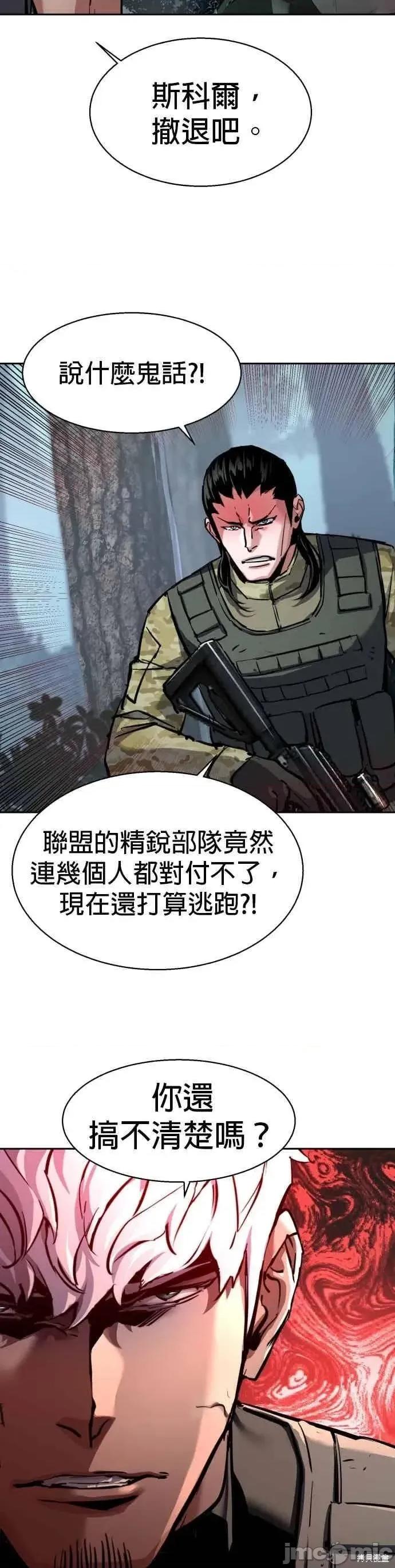 入学佣兵 251话 第39页
