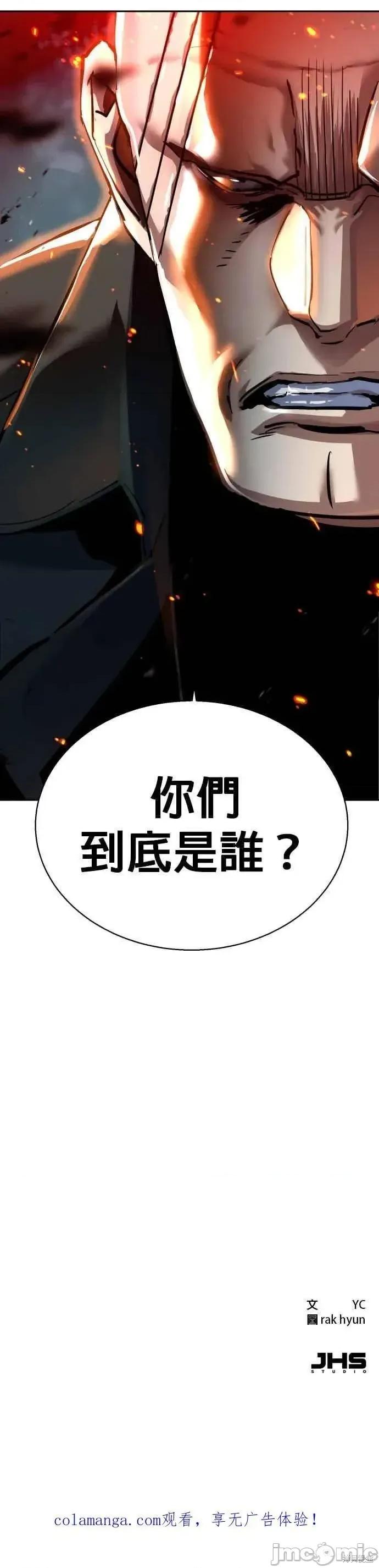 入学佣兵 251话 第50页