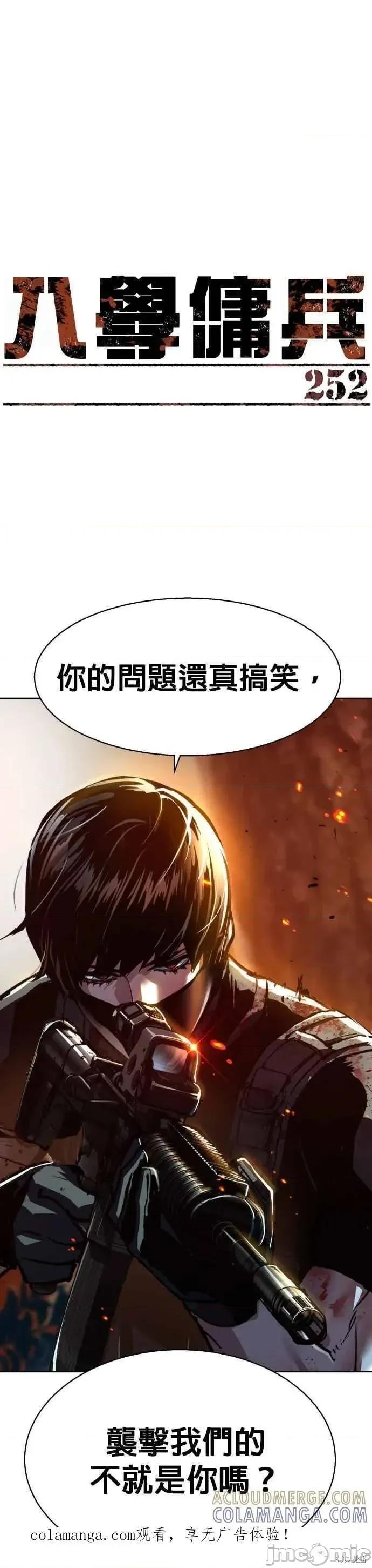 入学佣兵 252话 第1页