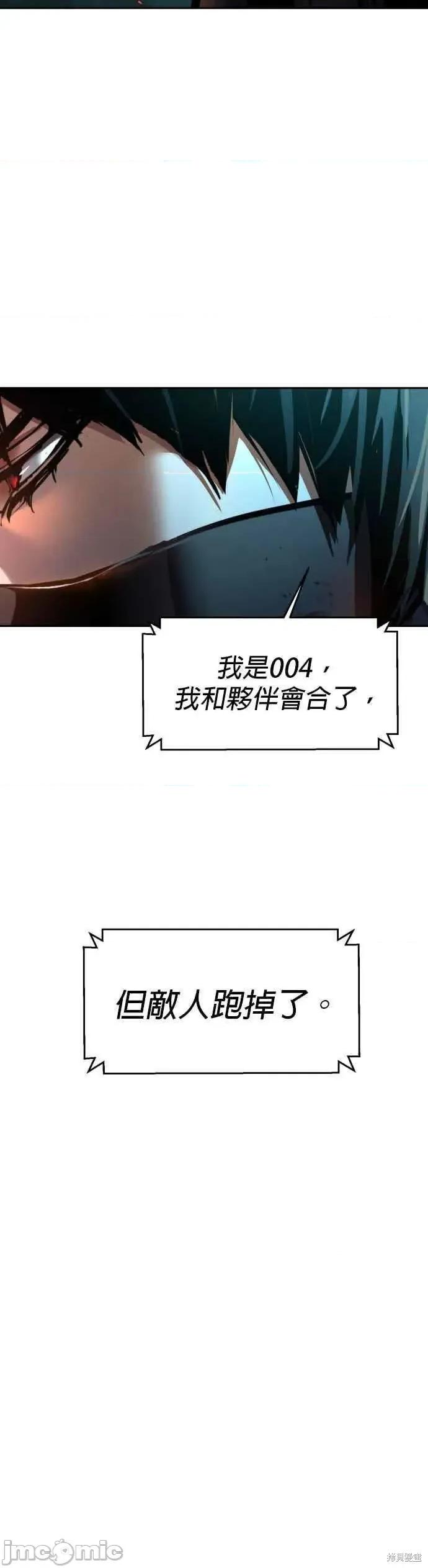 入学佣兵 252话 第38页