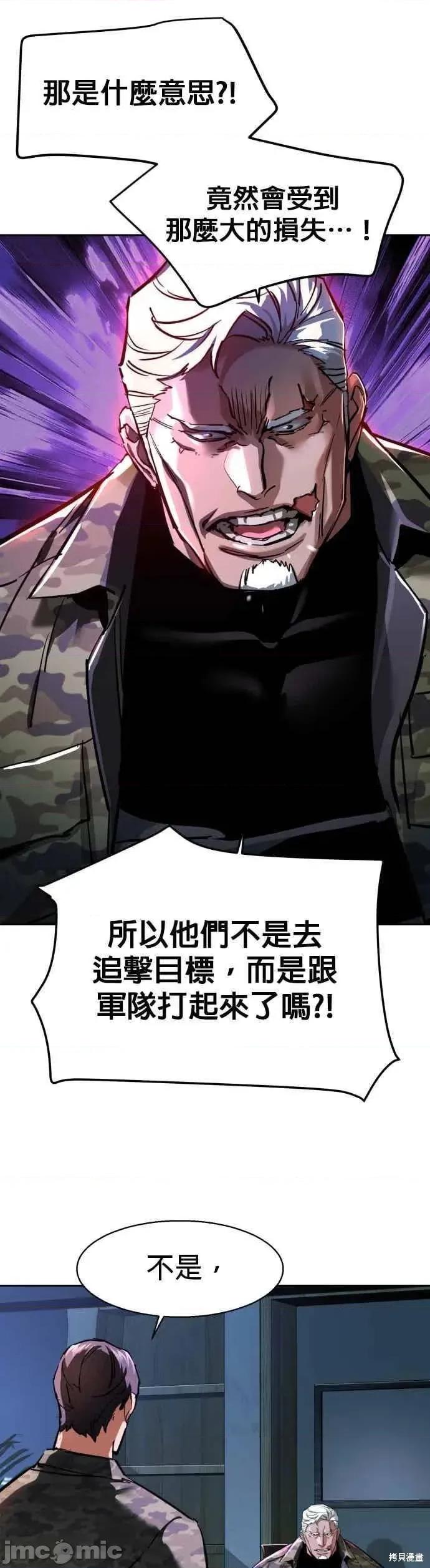 入学佣兵 252话 第41页