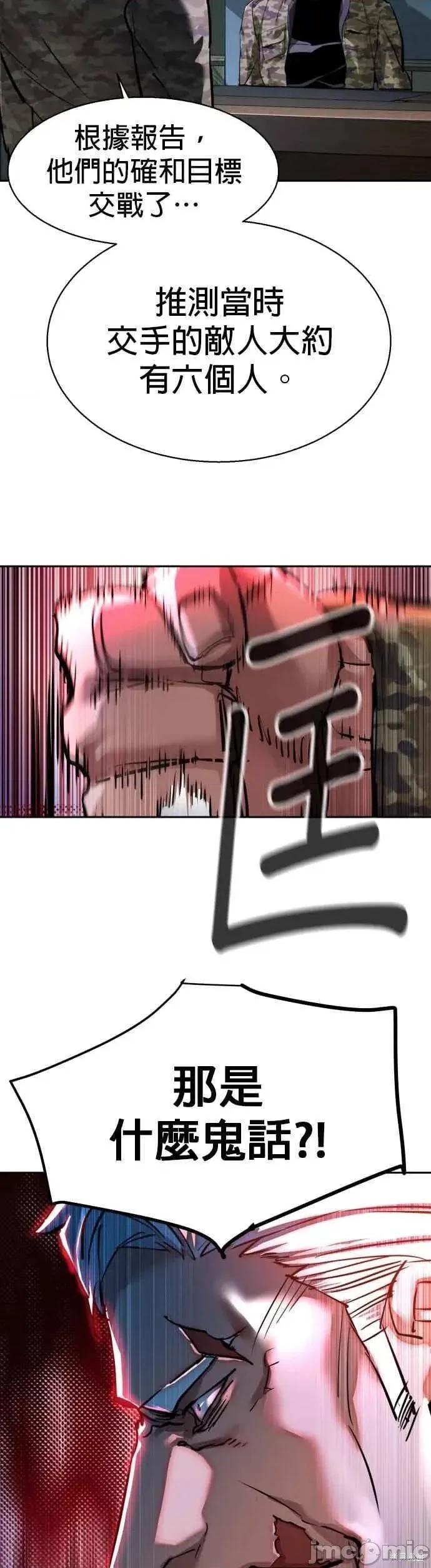 入学佣兵 252话 第42页