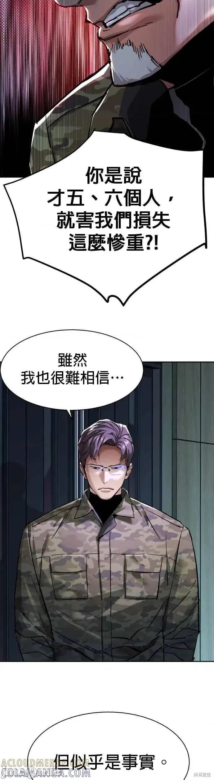 入学佣兵 252话 第43页