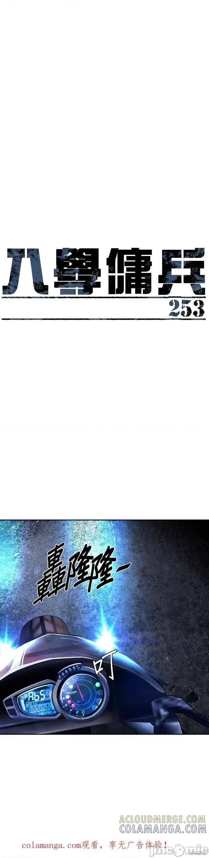 入学佣兵 253话 第1页