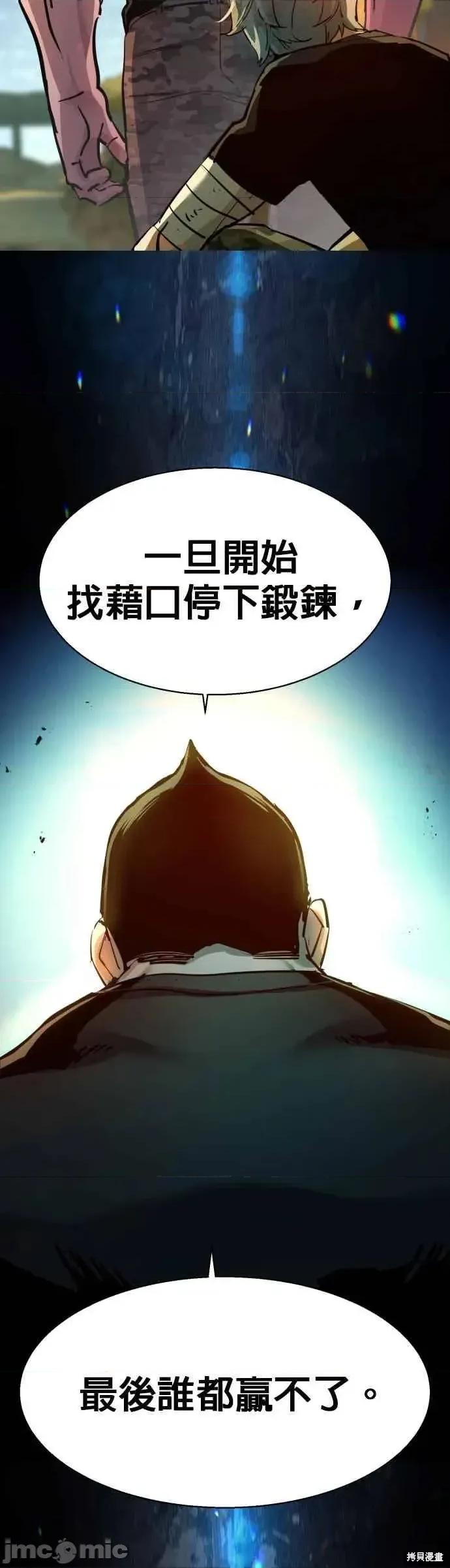 入学佣兵 253话 第14页