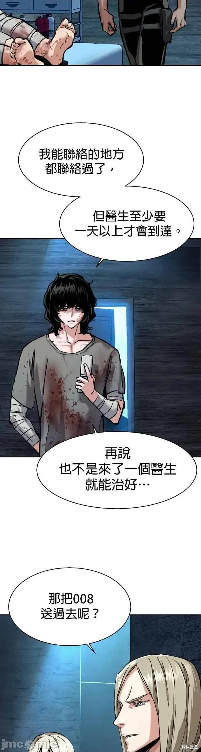 入学佣兵 253话 第26页
