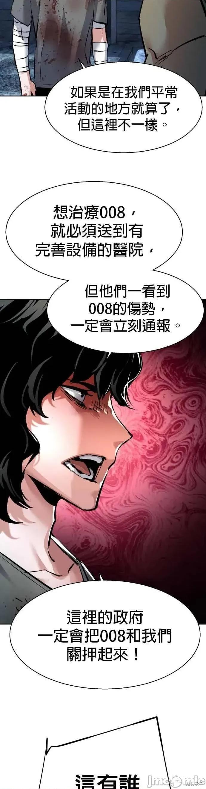 入学佣兵 253话 第30页