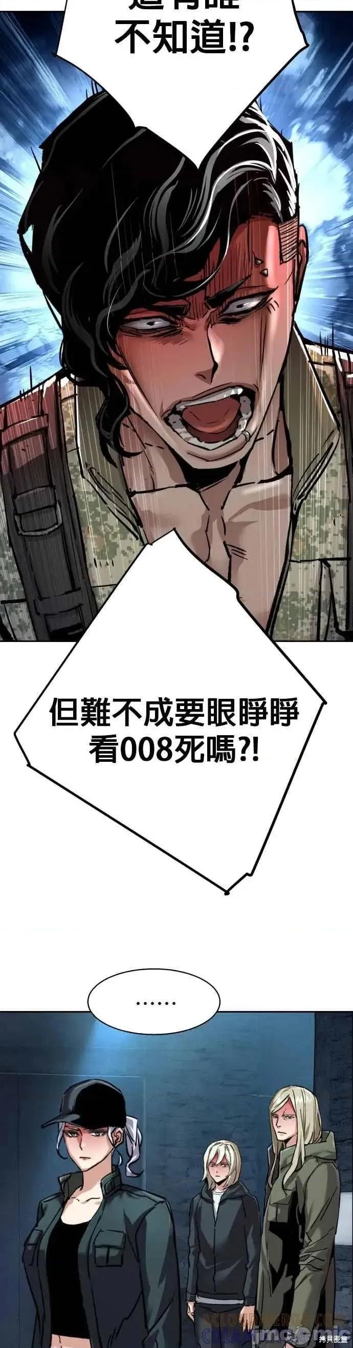 入学佣兵 253话 第31页