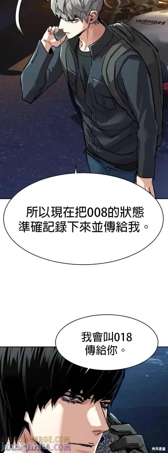 入学佣兵 253话 第43页