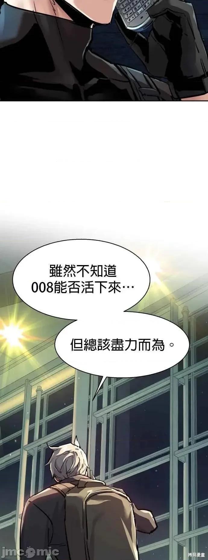入学佣兵 253话 第44页
