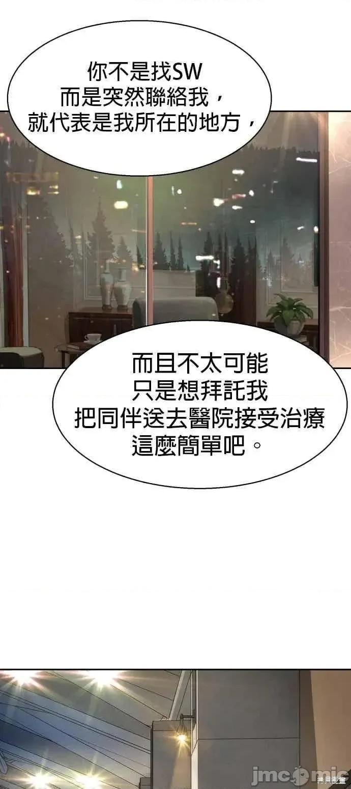 入学佣兵 253话 第54页