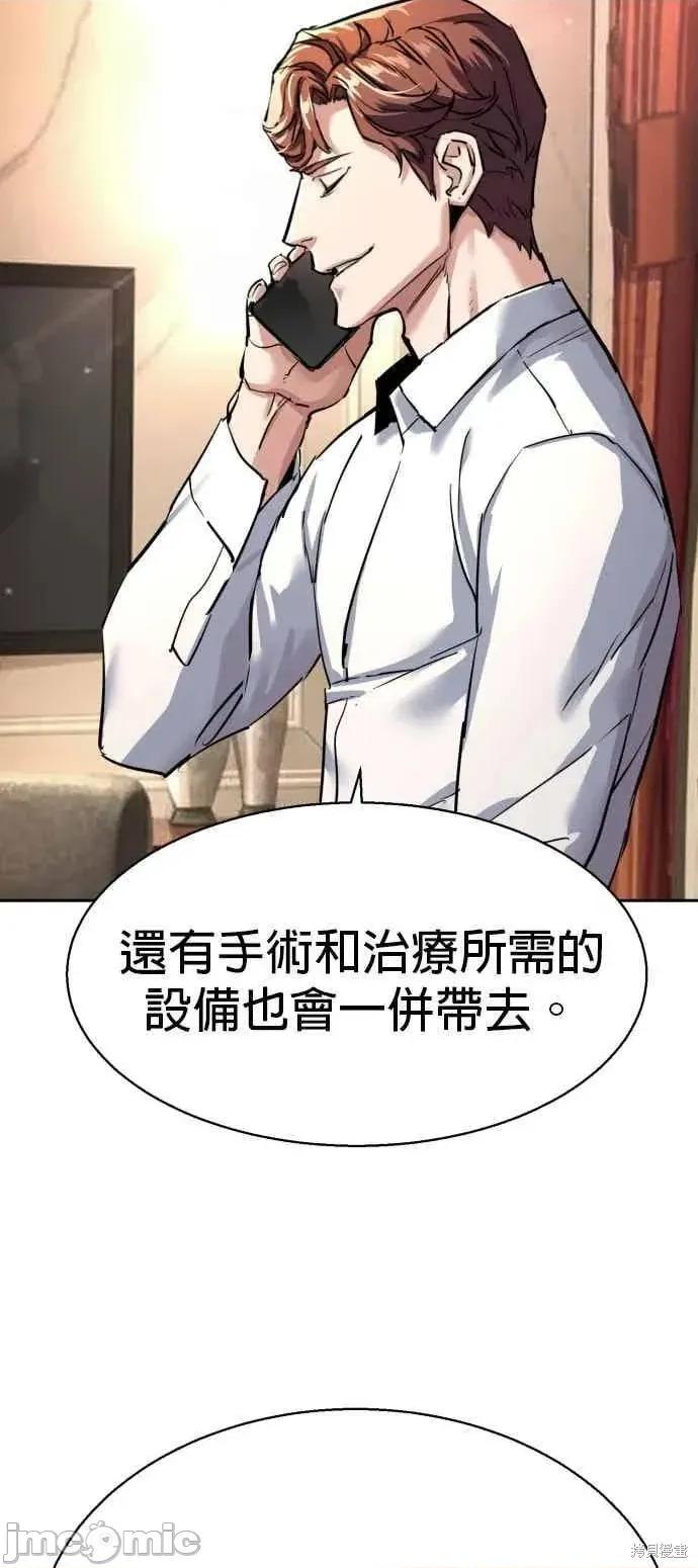入学佣兵 253话 第56页