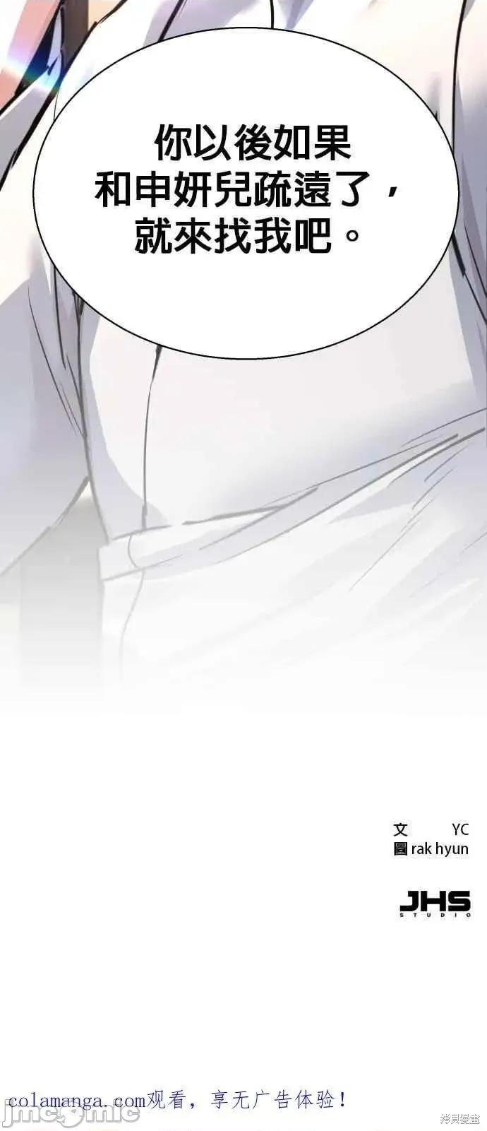 入学佣兵 253话 第60页