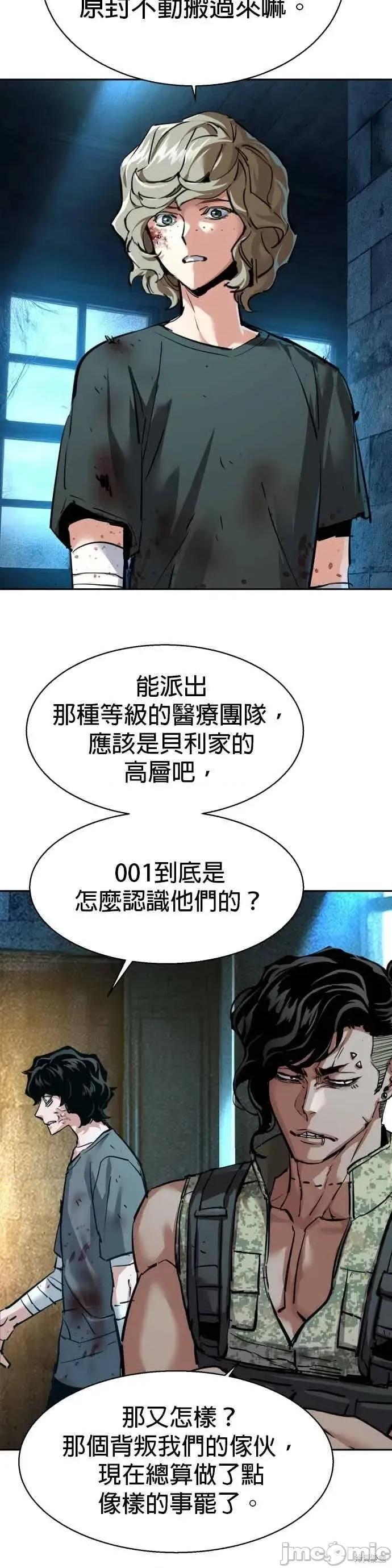 入学佣兵 254话 第5页