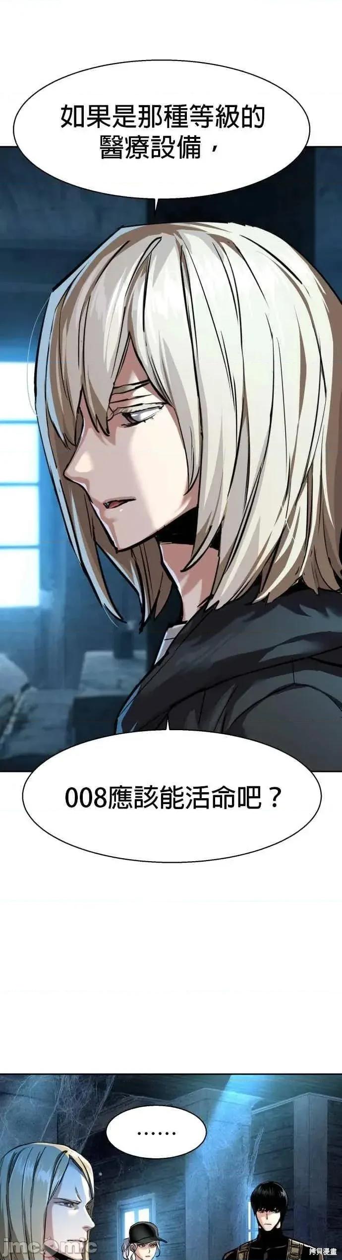 入学佣兵 254话 第6页