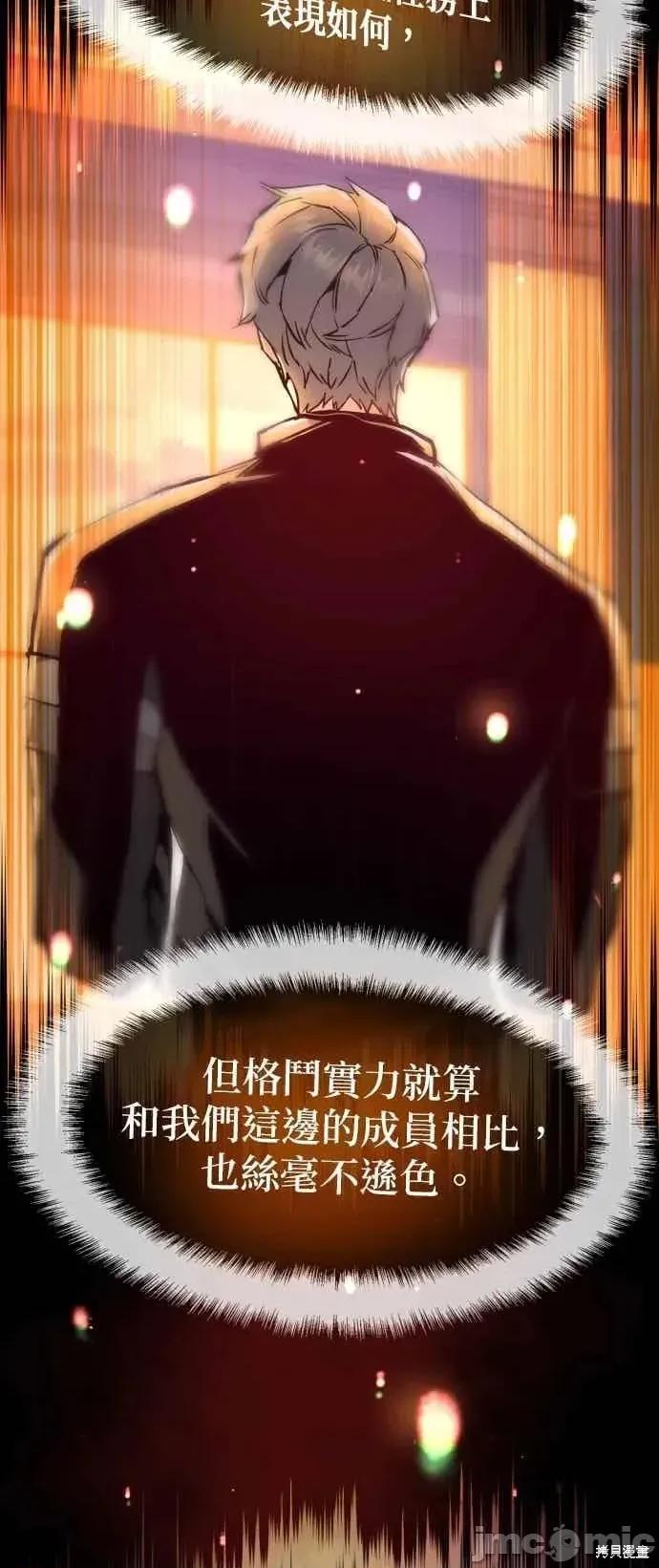 入学佣兵 254话 第26页