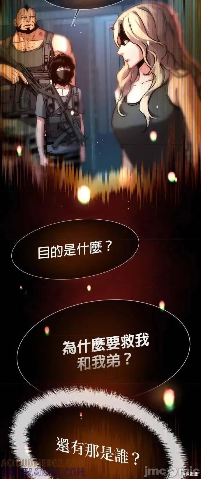 入学佣兵 254话 第28页