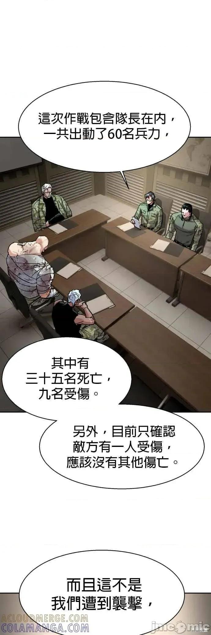 入学佣兵 254话 第43页