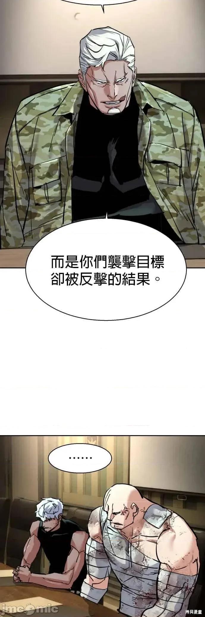 入学佣兵 254话 第44页