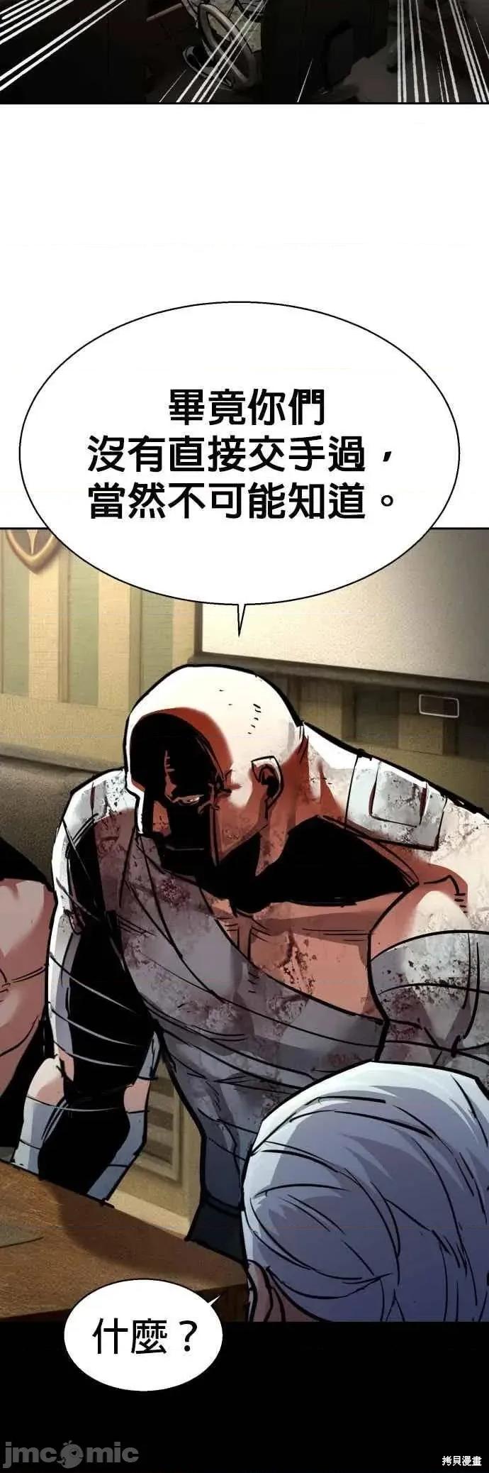 入学佣兵 254话 第47页