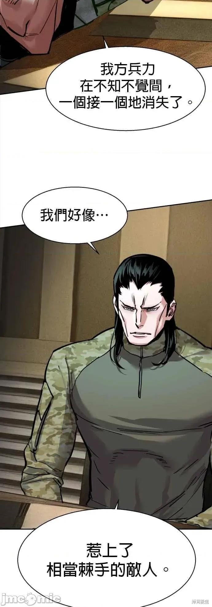 入学佣兵 254话 第50页