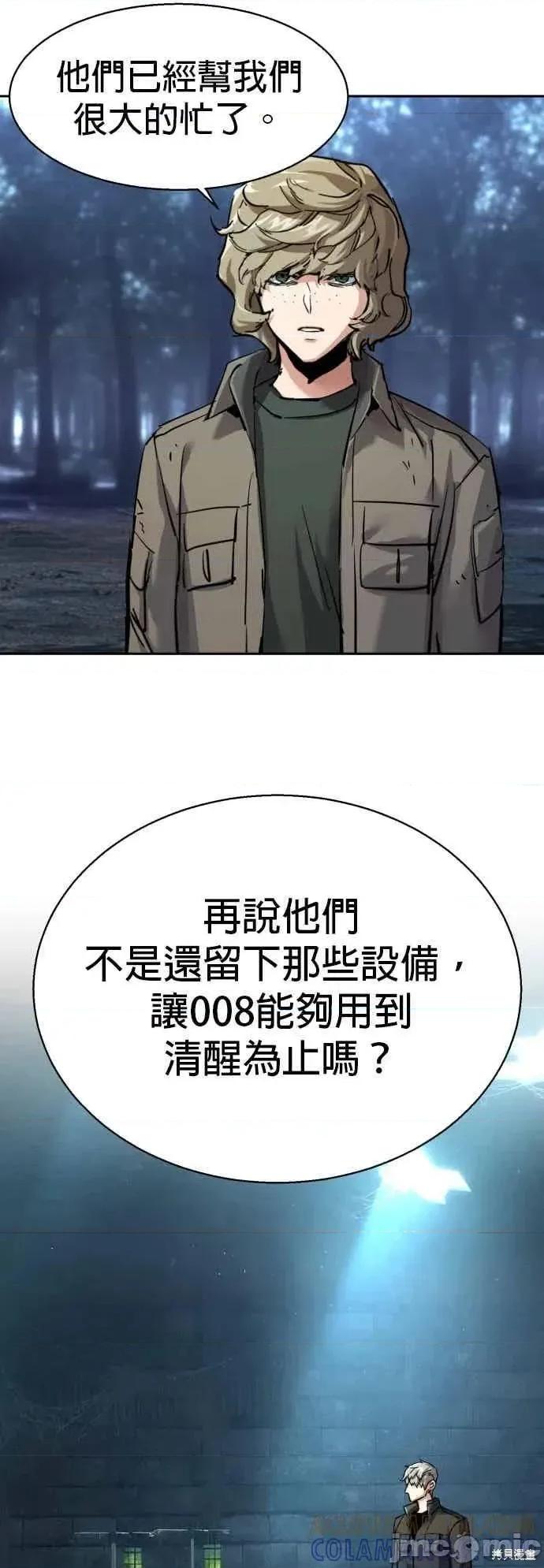 入学佣兵 254话 第55页