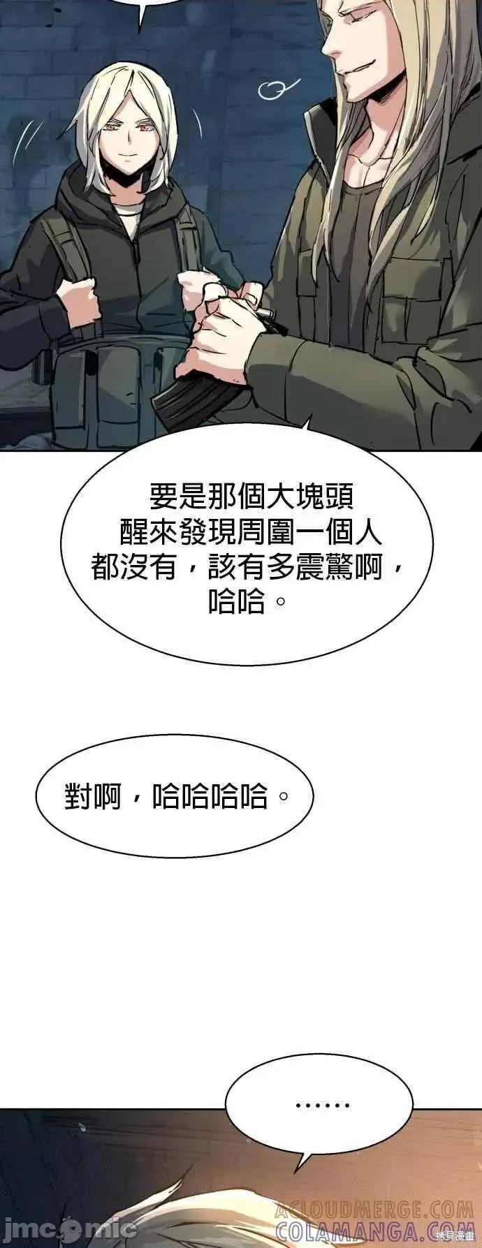 入学佣兵 254话 第67页