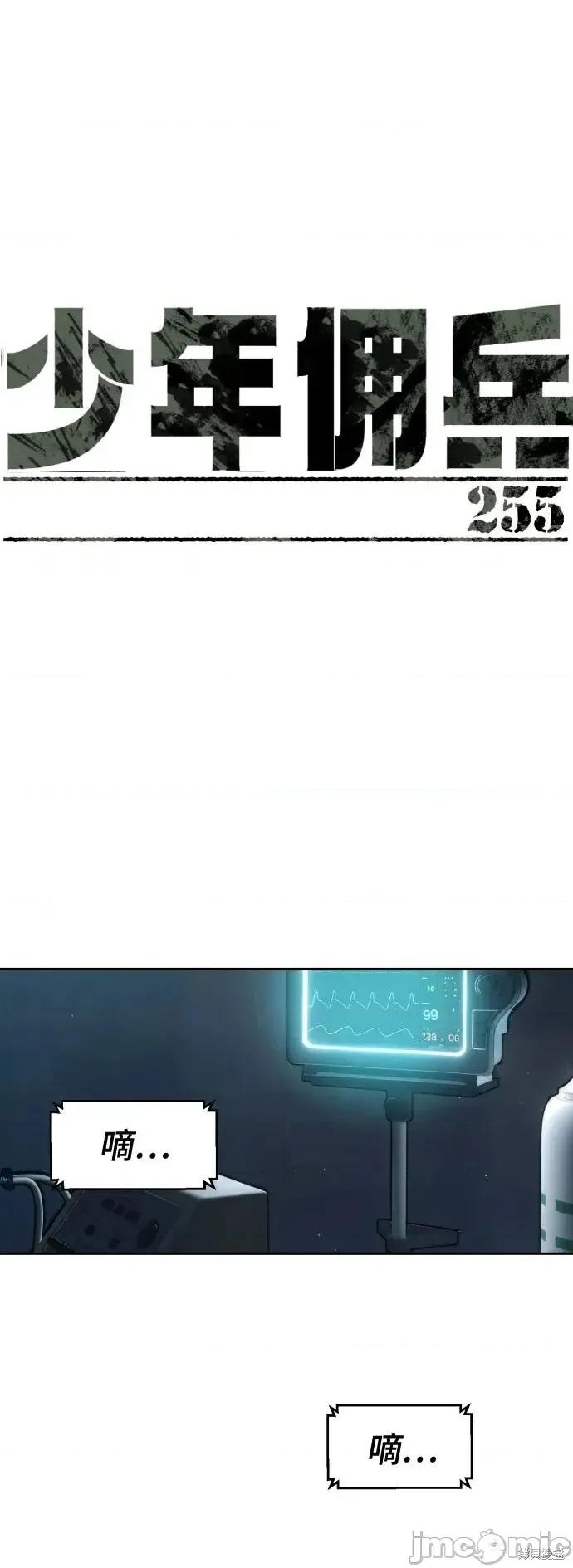 入学佣兵 第255话 第2页