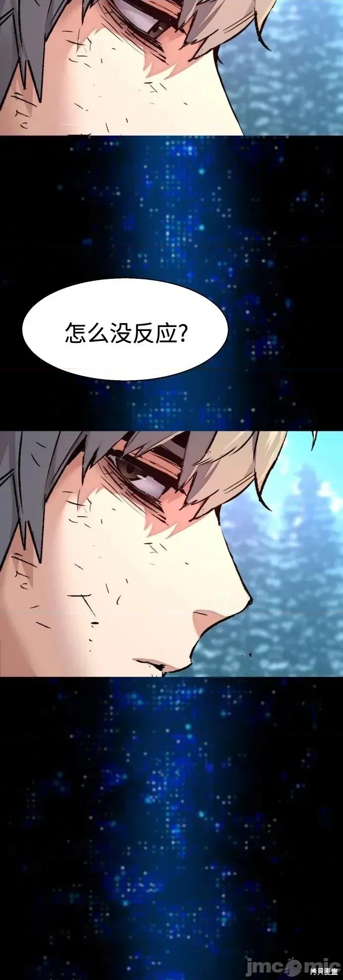 入学佣兵 第255话 第5页